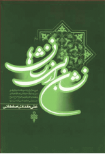 کتاب نشان از بی نشان ها (2 جلدی) اثر علی مقدادی اصفهانی